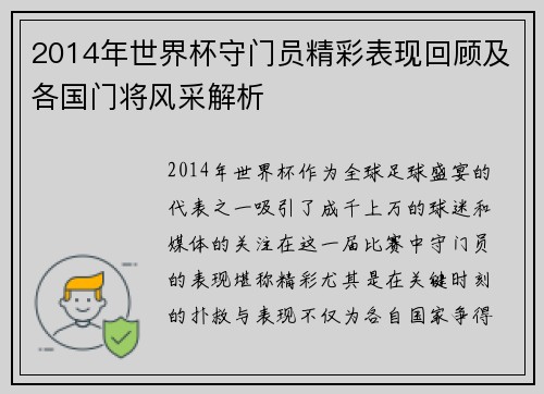 2014年世界杯守门员精彩表现回顾及各国门将风采解析 2014年世界杯守门员精彩表现回顾及各国门将风采解析