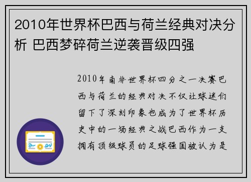 2010年世界杯巴西与荷兰经典对决分析 巴西梦碎荷兰逆袭晋级四强 2010年世界杯巴西与荷兰经典对决分析 巴西梦碎荷兰逆袭晋级四强
