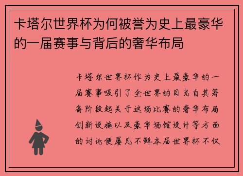 卡塔尔世界杯为何被誉为史上最豪华的一届赛事与背后的奢华布局 卡塔尔世界杯为何被誉为史上最豪华的一届赛事与背后的奢华布局